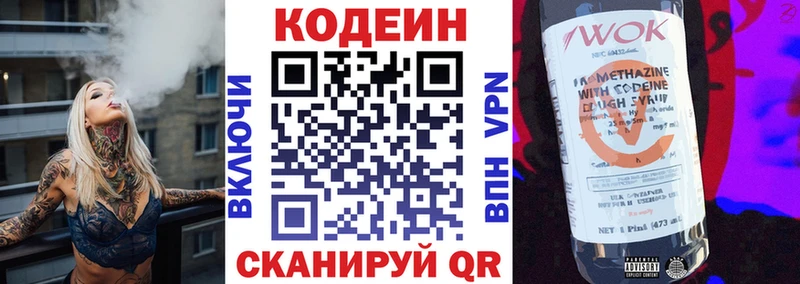 Codein напиток Lean (лин)  Белёв 